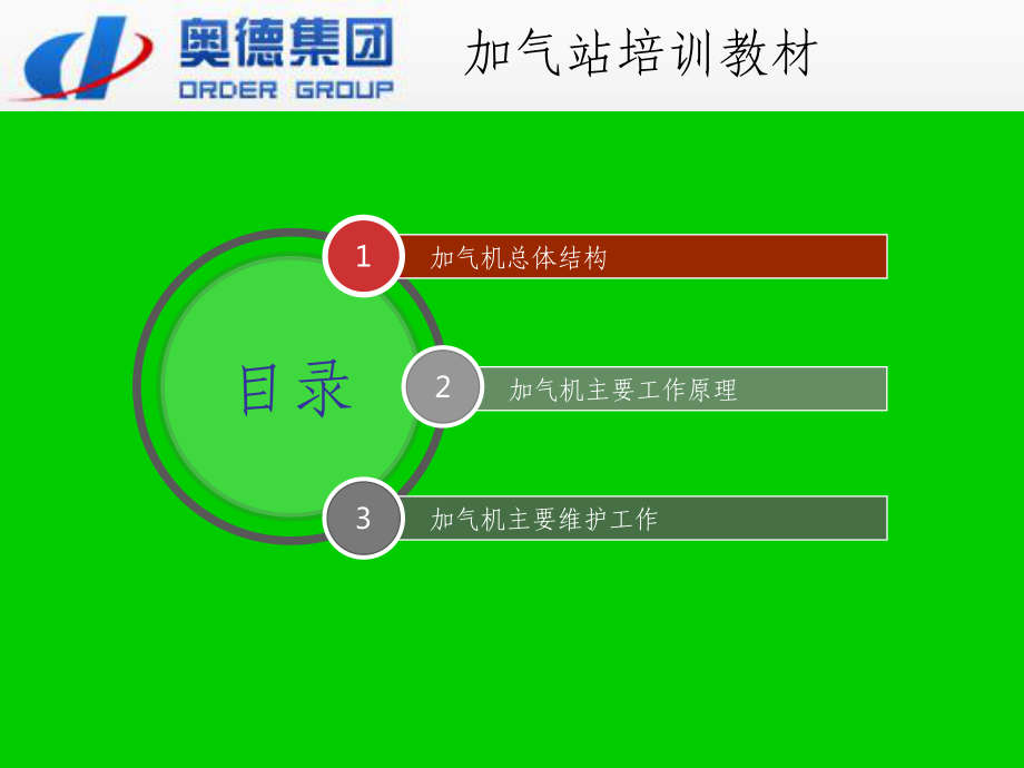 加气机基础知识(主讲宋丽远)概要课件.ppt_第2页