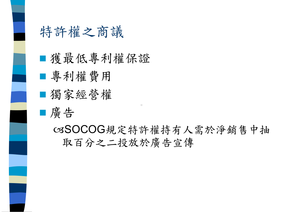 专利权经验谈课件.ppt_第3页