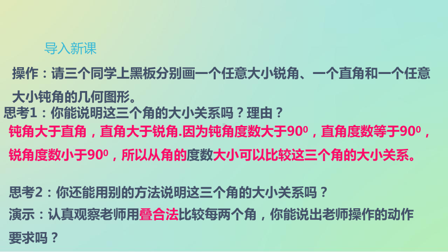 （教学课件）《角的比较与补余角》.pptx_第2页