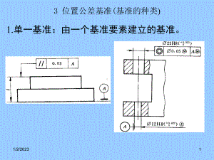 公差与配合-3概要课件.ppt