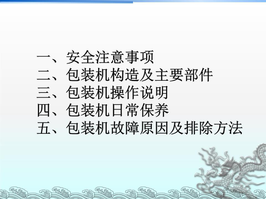 包装机操作知识培训课件.ppt_第2页