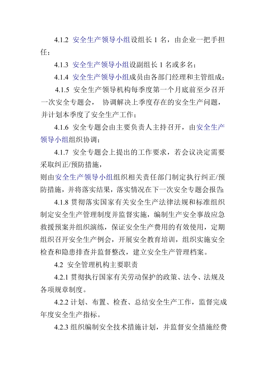 企业安全标准化-建立设置安全管理机构配备安全管理人员管理制度参考模板范本.doc_第2页