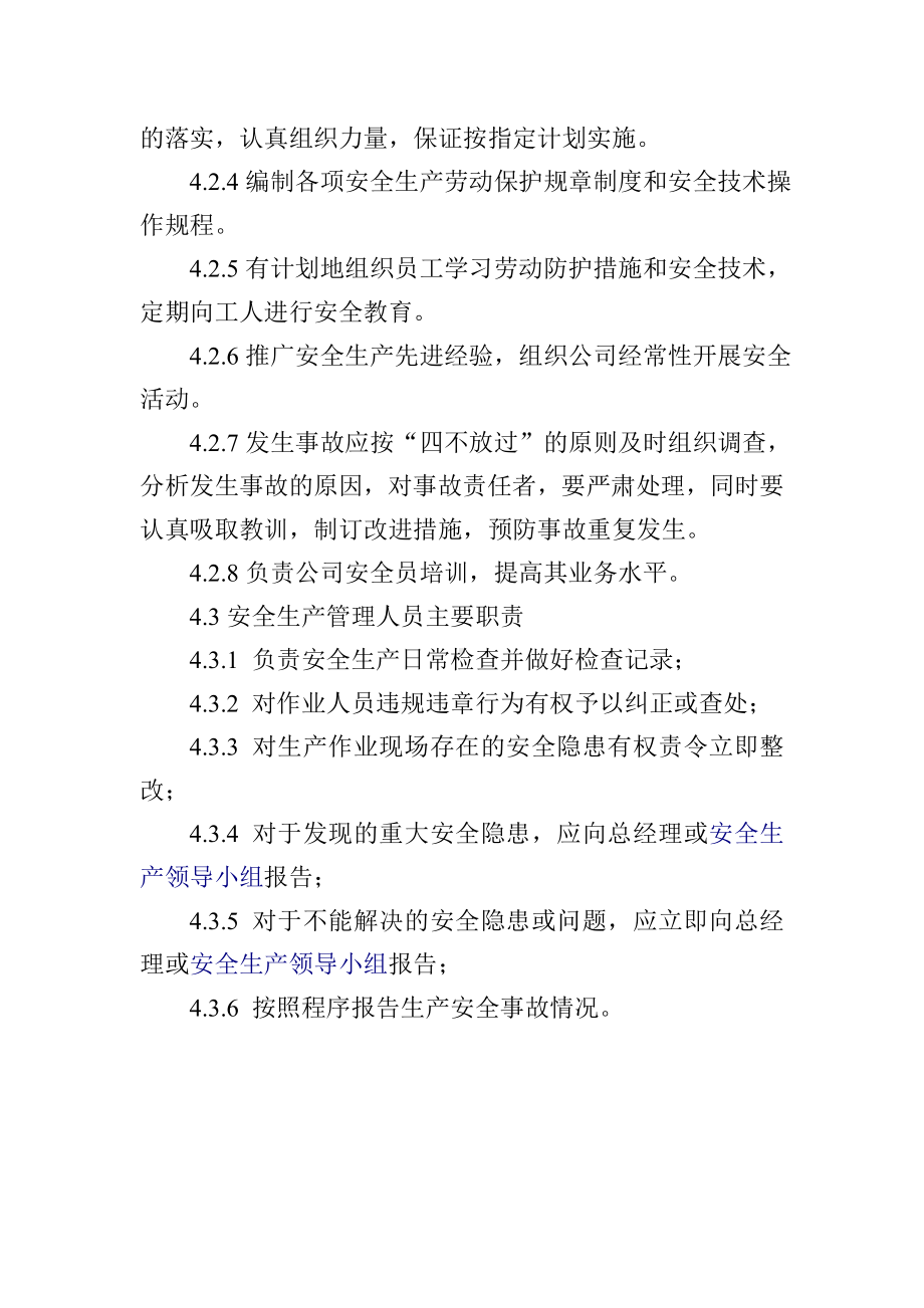 企业安全标准化-建立设置安全管理机构配备安全管理人员管理制度参考模板范本.doc_第3页