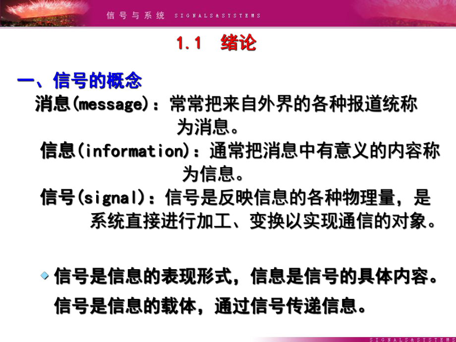 信号与系统课件第一章概要.ppt_第2页