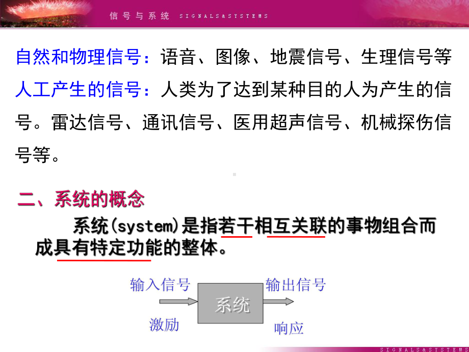 信号与系统课件第一章概要.ppt_第3页
