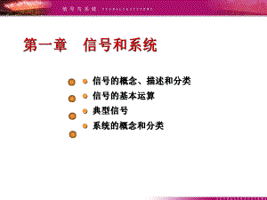 信号与系统课件第一章概要.ppt