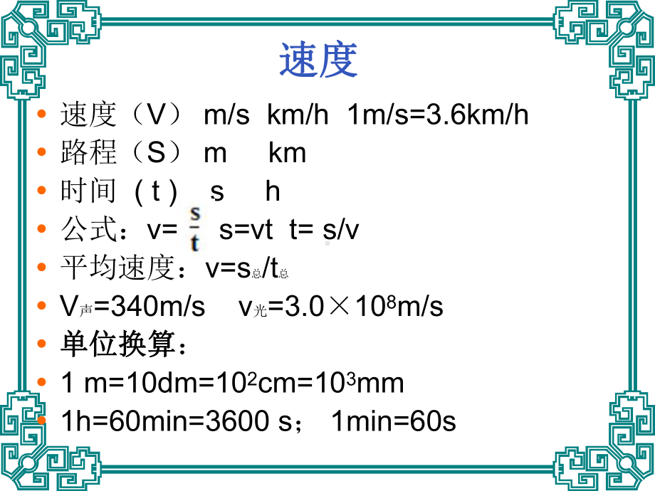 初中物理公式大全课件.ppt_第2页