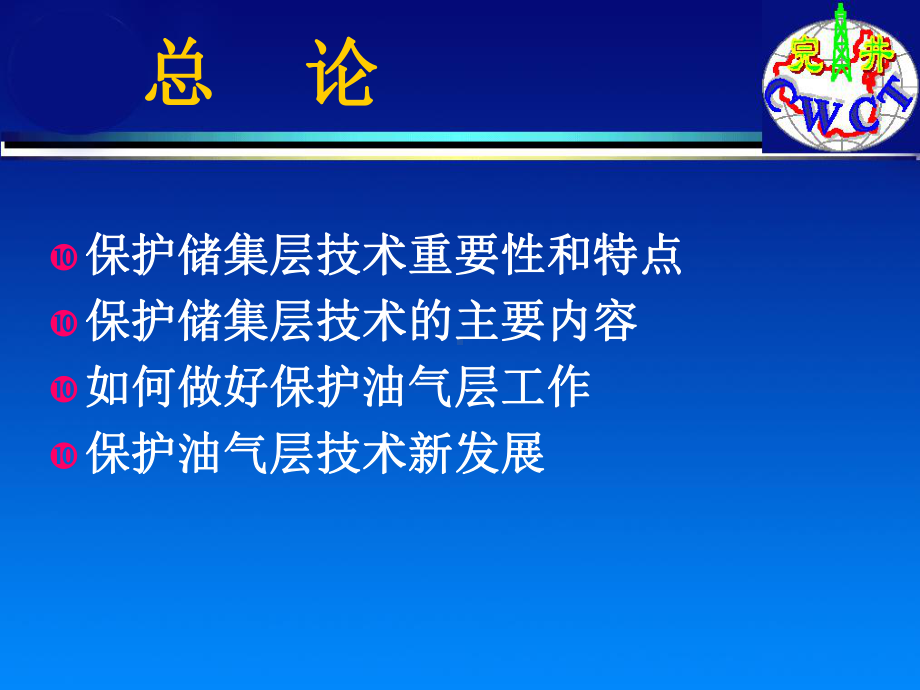 保护油气层课件.ppt_第2页