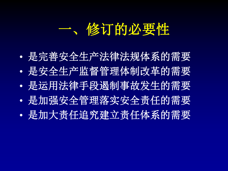 《生产安全事故报告和调查处理条例》专题讲解课件1.ppt_第3页