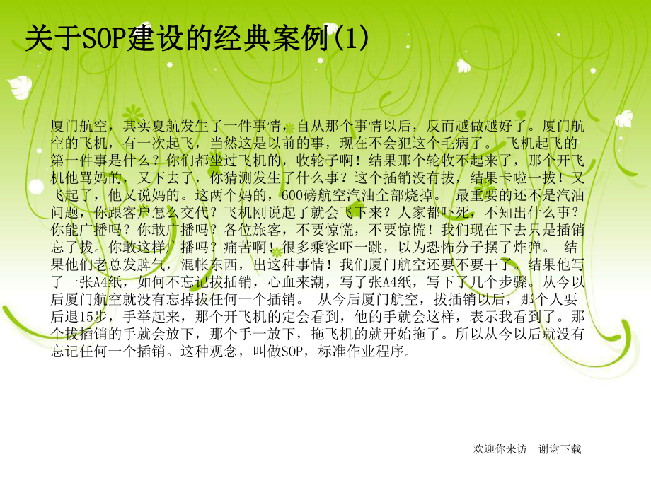 （培训课件）SOP讲义基础知识培训.ppt_第3页