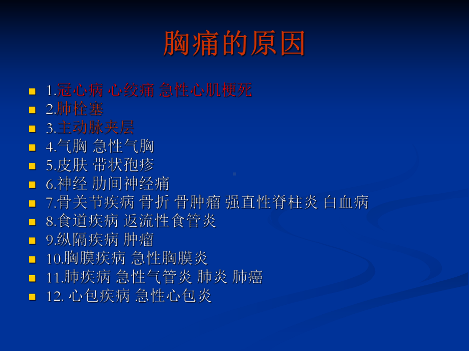 《胸痛诊治》课件.ppt_第2页