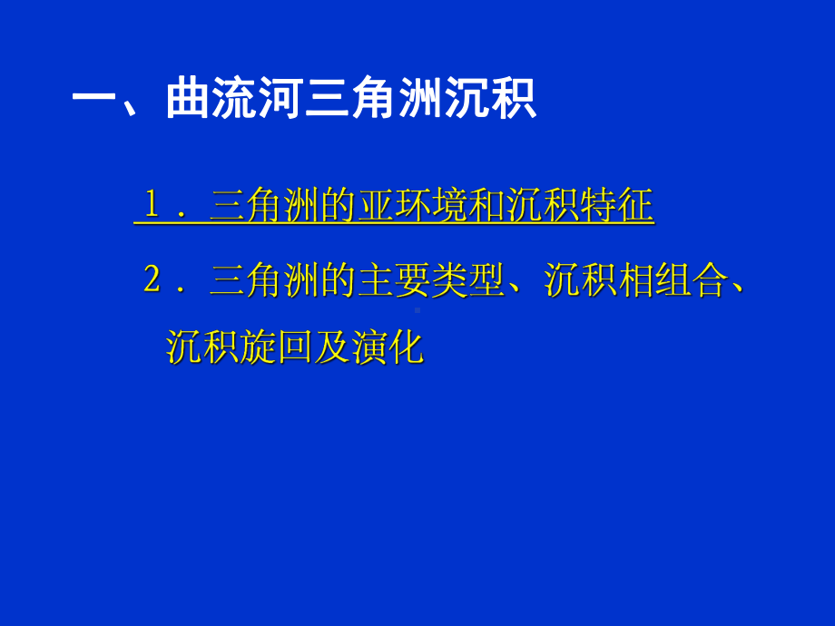 三角洲沉积体系课件.ppt_第3页