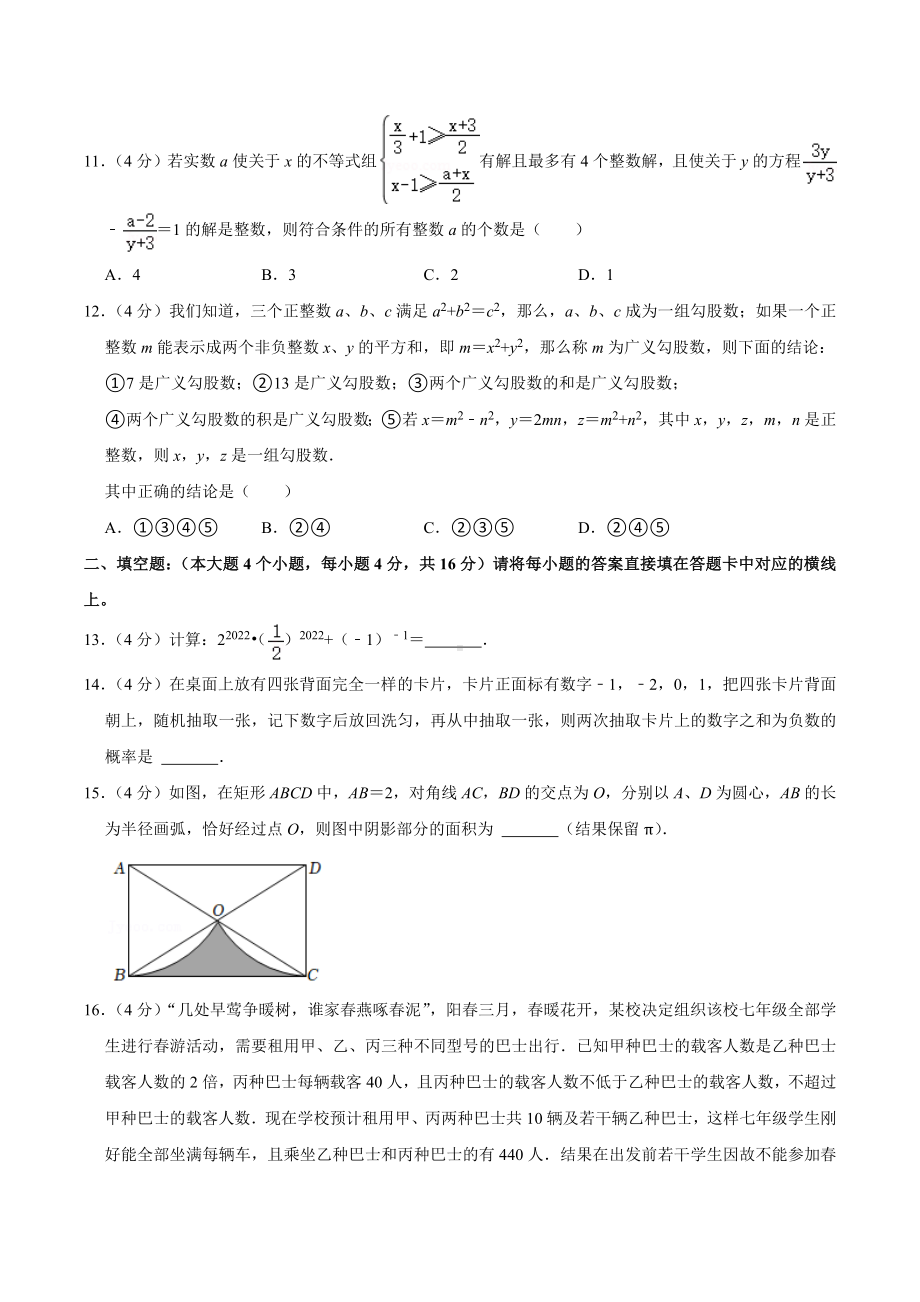 2022年重庆市南岸区文德中学中考数学二诊试卷.docx_第3页