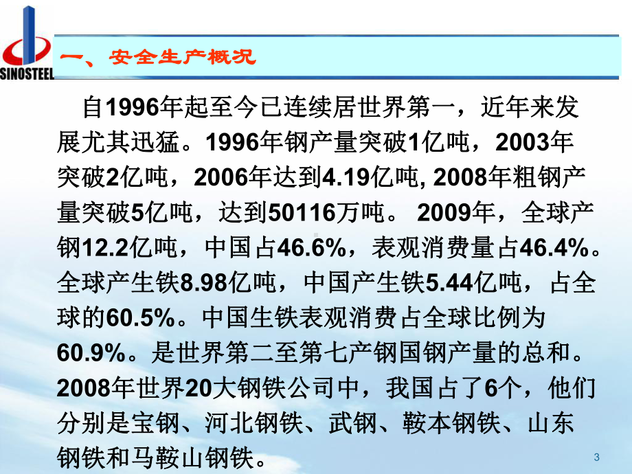 企业安全生产标准化教材课程课件.ppt_第3页