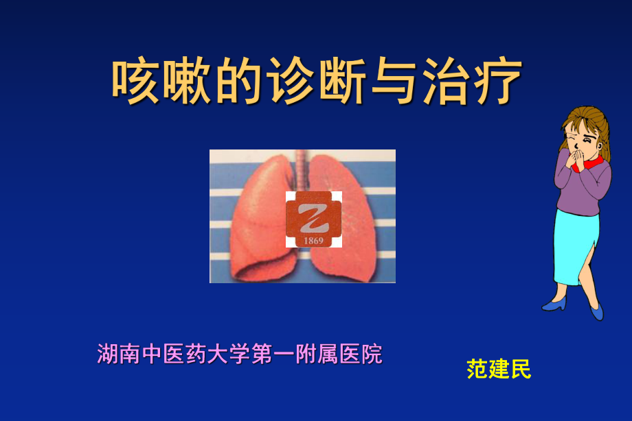 内科临床常见症状处理综述课件.ppt_第1页