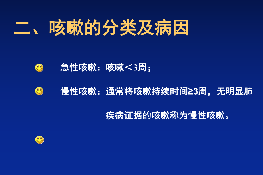 内科临床常见症状处理综述课件.ppt_第3页