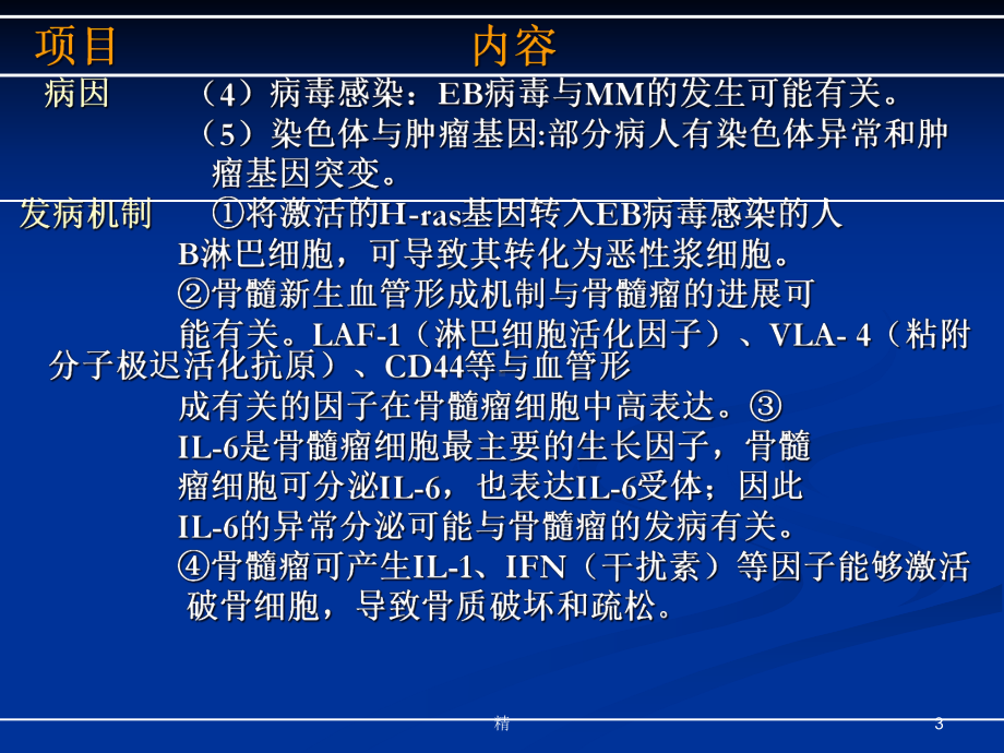 多发性骨髓瘤(MM)学习课件.ppt_第3页