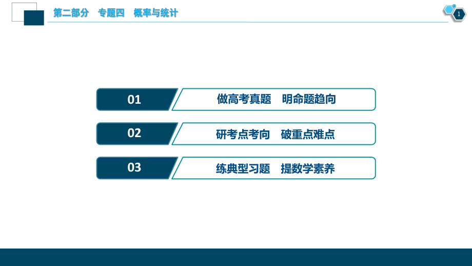 关于统计与概率的典型高考真题讲解课件.ppt_第2页