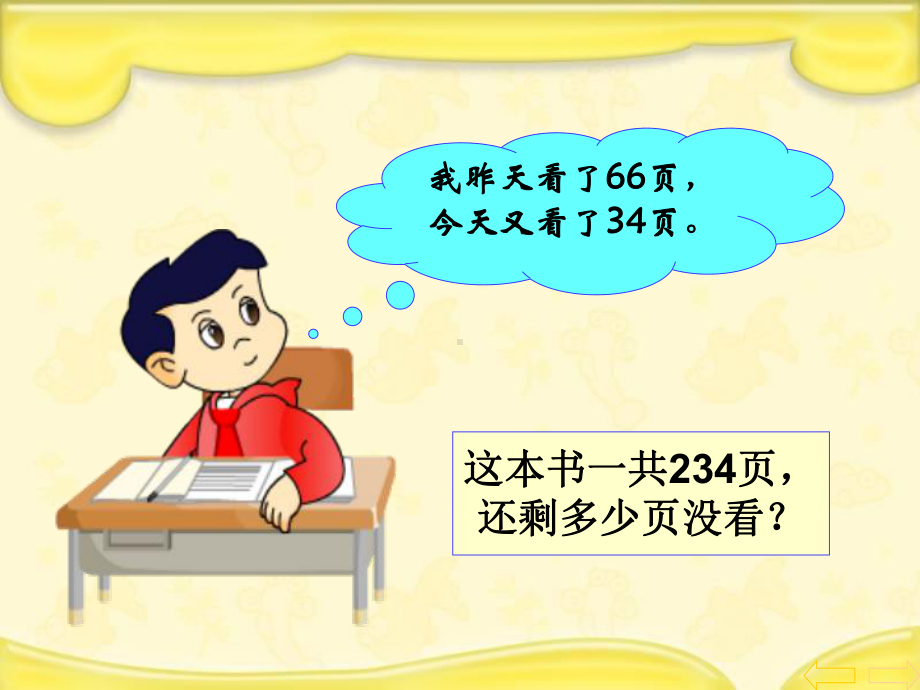 减法的运算性质课件.ppt_第3页