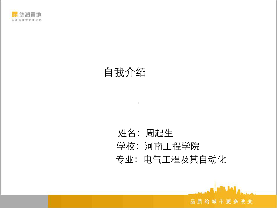 商业物业及住宅物业和对比分析课件.ppt_第1页