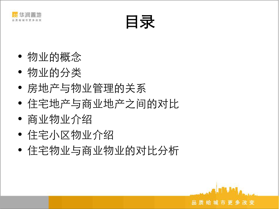 商业物业及住宅物业和对比分析课件.ppt_第3页