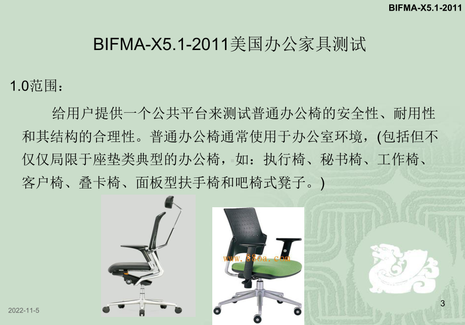 办公家具测试培训课件.ppt_第3页