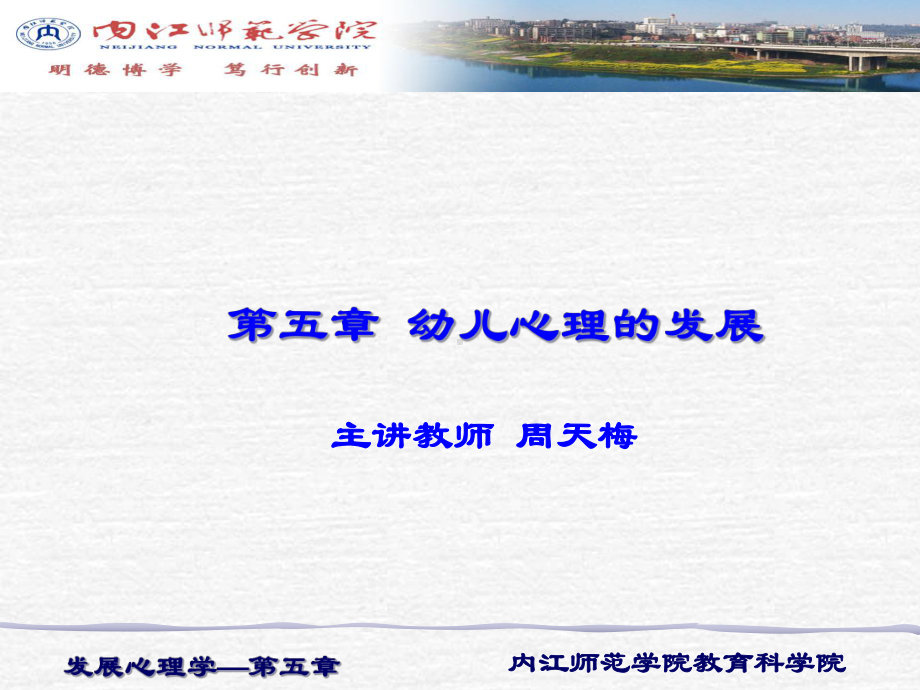 内江师范学院教育科学院课件.ppt_第1页