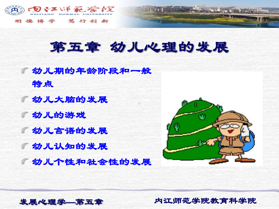 内江师范学院教育科学院课件.ppt_第3页