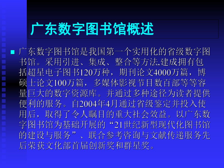 基层图书馆数字化建设与服务课件.ppt_第1页