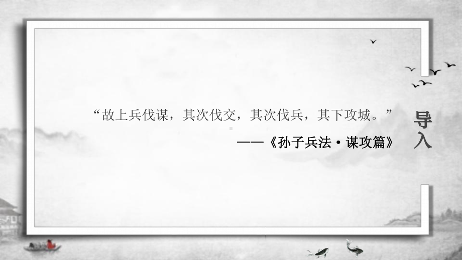 人教统编版《烛之武退秦师》优秀课件1.pptx_第1页