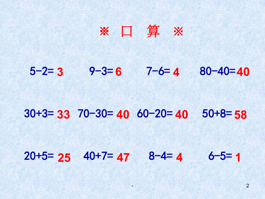 两位数减一位数和整十数课件-2.ppt_第2页