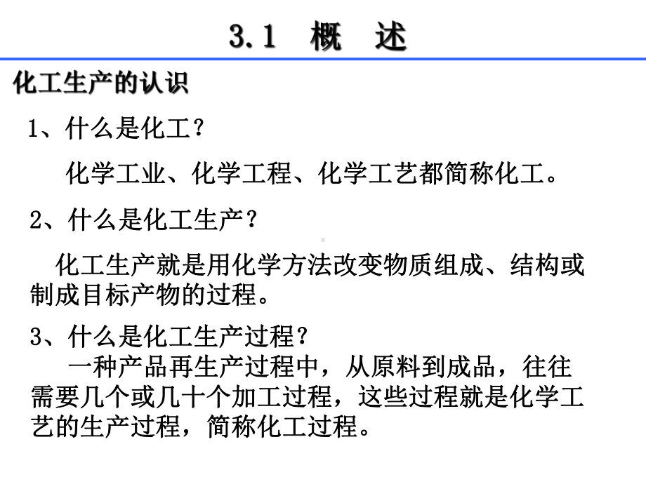 化工识图工艺流程图(63张)课件.ppt_第2页