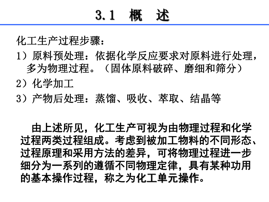 化工识图工艺流程图(63张)课件.ppt_第3页