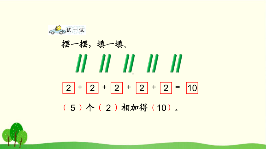 （人教教材）乘法的初步认识1课件.pptx_第3页