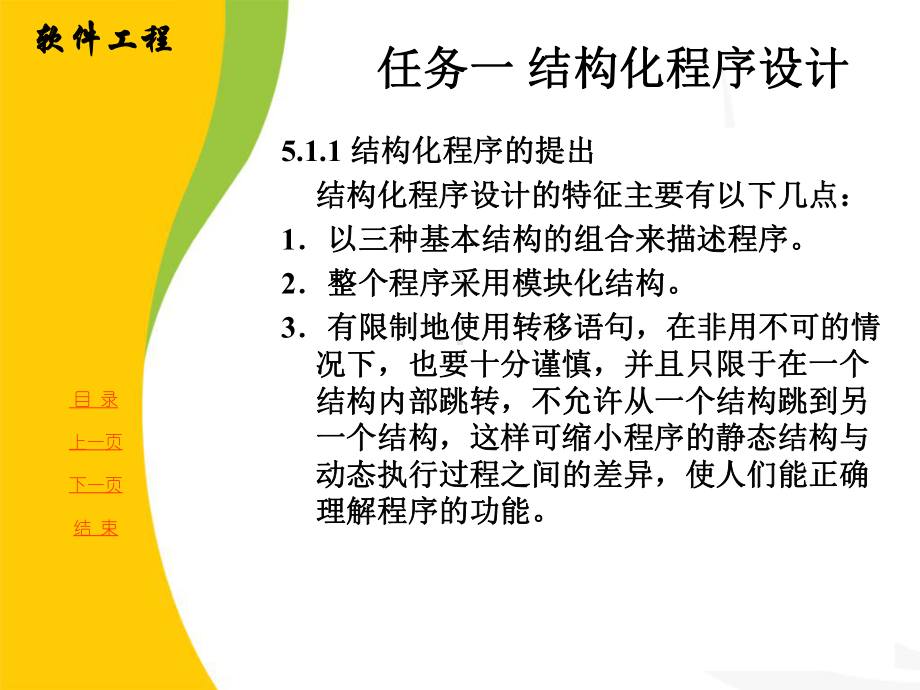 [工学]项目五-软件项目实现课件.ppt_第3页