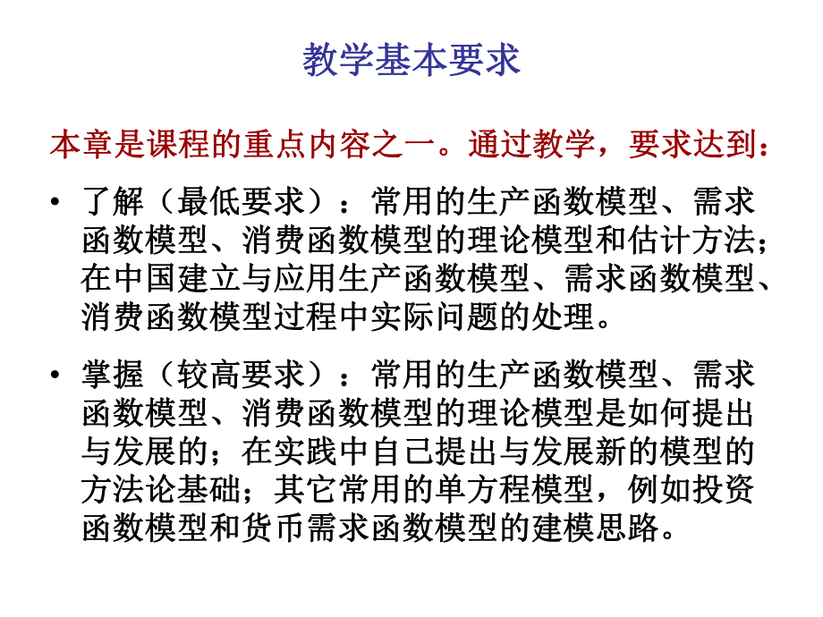 单方程计量经济学应用模型-课件.ppt_第2页