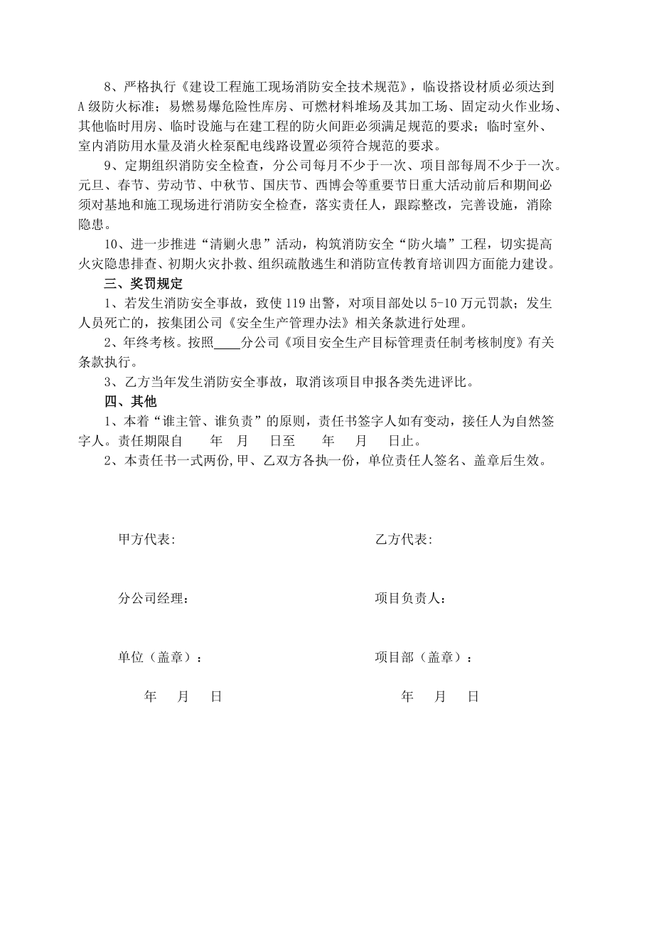 年度消防安全目标管理责任书参考模板范本.docx_第2页