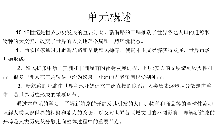 人教统编版高中历史必修中外历史纲要下-全球航路的开辟(35张)课件.ppt_第2页