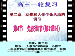 免疫细胞免疫活性物质-课件.ppt