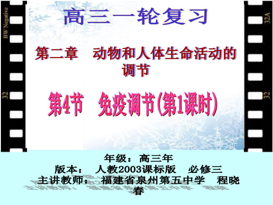 免疫细胞免疫活性物质-课件.ppt_第1页