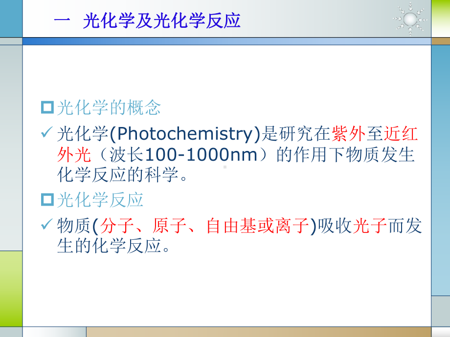 大气光化学反应课件.ppt_第3页