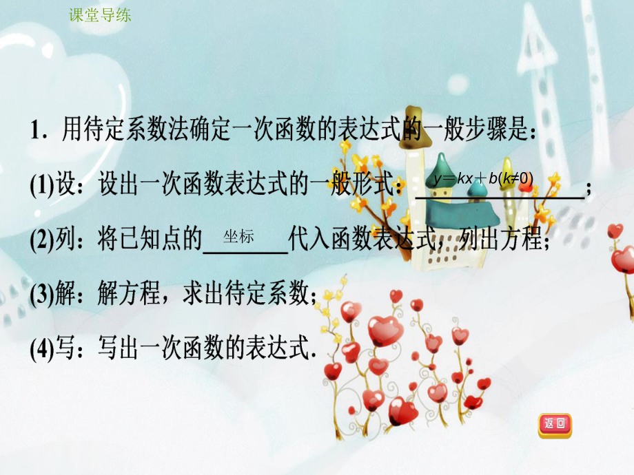 一次函数的表达式的求法-课件.ppt_第3页