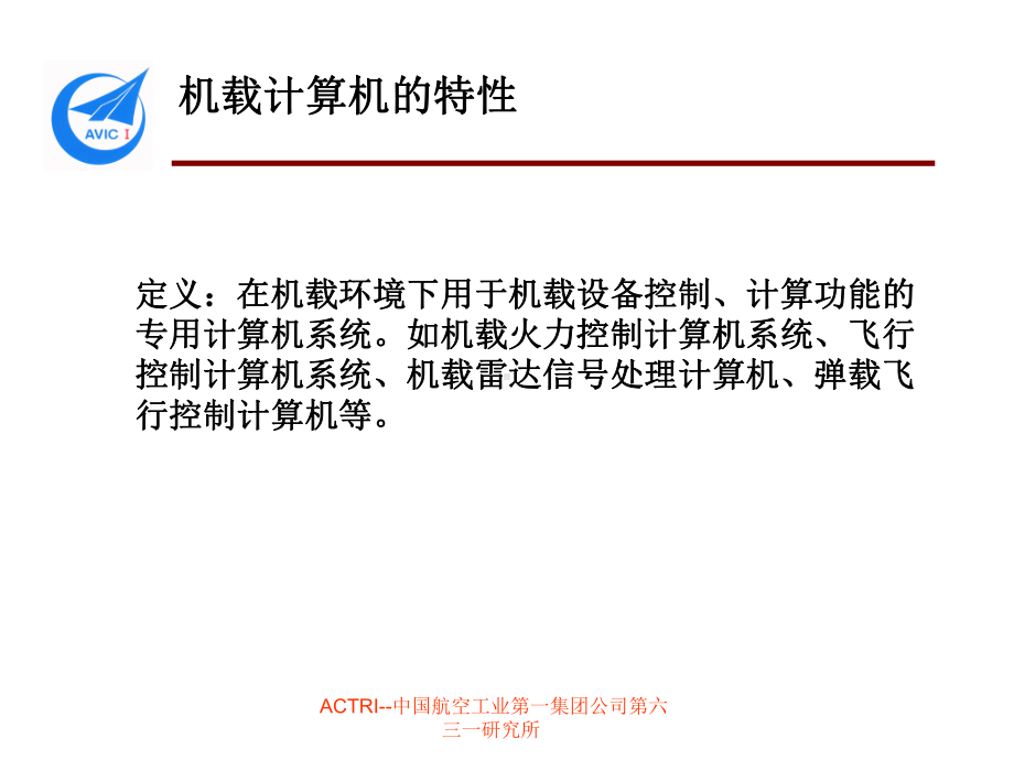 体系结构年会发言稿-牛文生课件.ppt_第2页