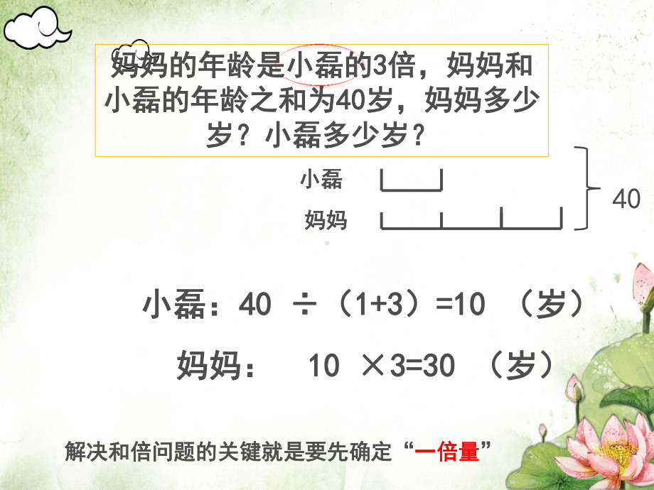 列方程解和倍问题课件.ppt_第3页