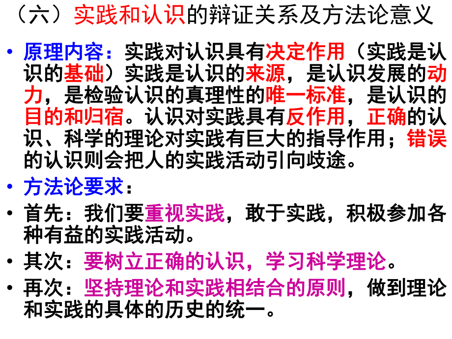 唯物论主观题训练概要课件.ppt_第3页