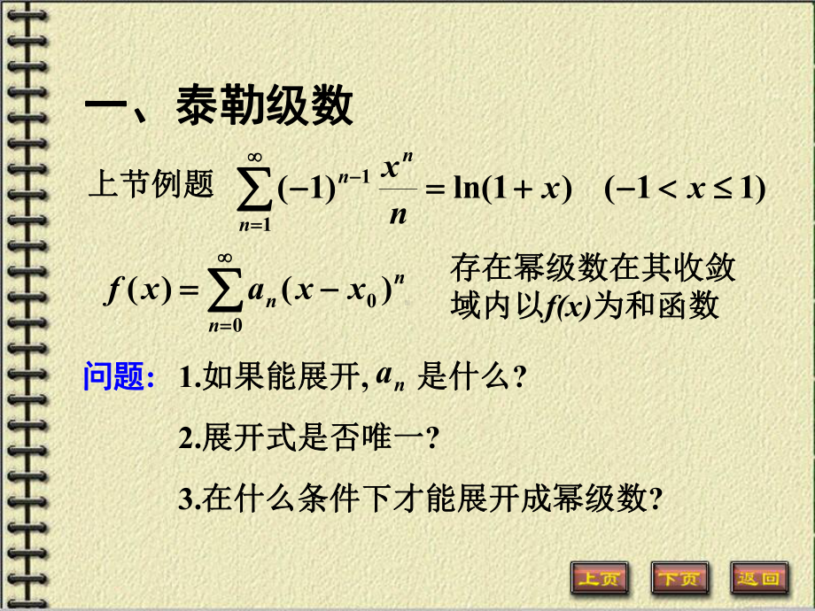 《数学分析》第十四章幂级数2课件.ppt_第2页