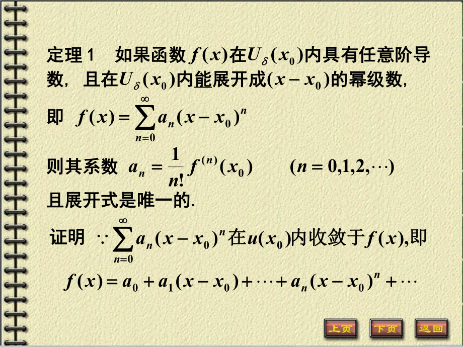 《数学分析》第十四章幂级数2课件.ppt_第3页