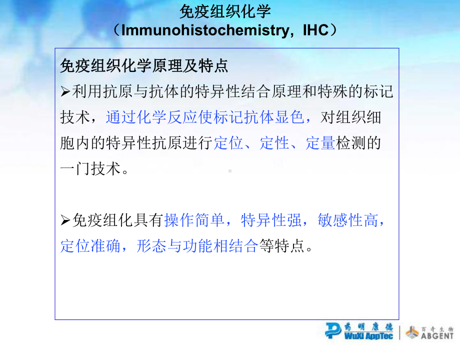 免疫组化、免疫荧光、流式细胞术的应用比较及常见问题分析-课件.ppt_第3页