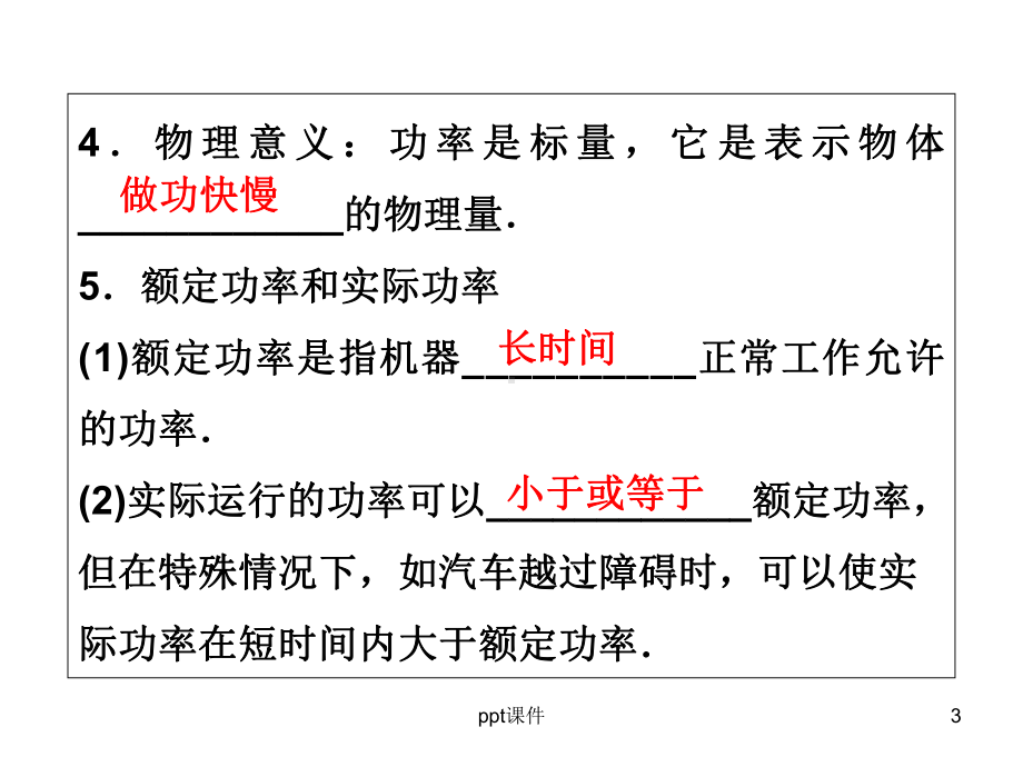 功率(高中物理)课件.ppt_第3页