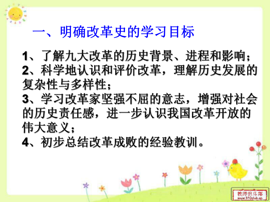 古今中外重大改革规律总结概况课件.ppt_第2页